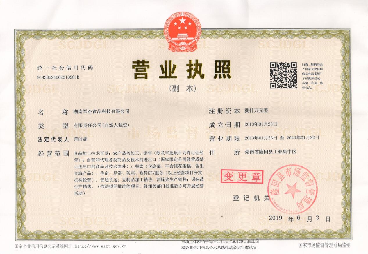 湖南軍杰辣椒,軍杰剁辣椒,湖南剁辣椒 