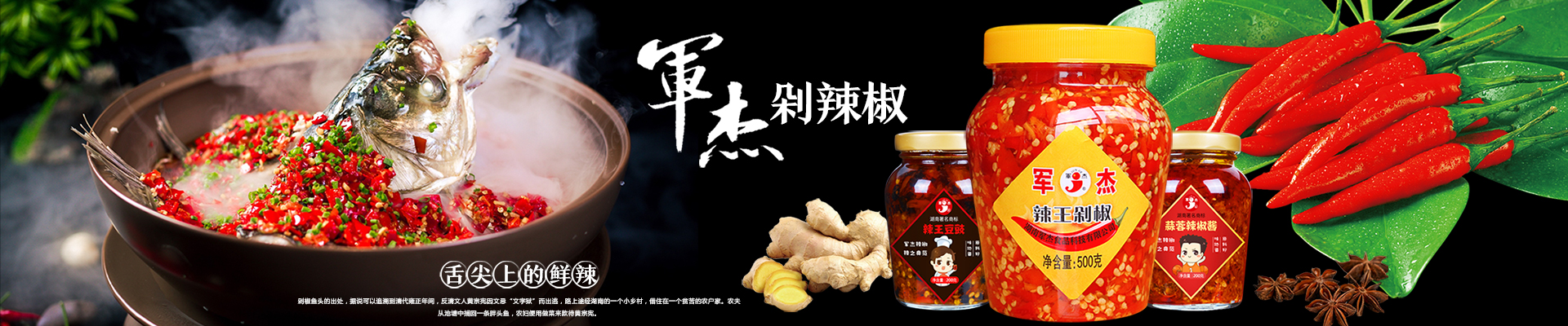 湖南辣椒_湖南剁辣椒|湖南軍杰食品科技有限公司官網 湖南辣椒_湖南剁辣椒|湖南軍杰食品科技有限公司官網